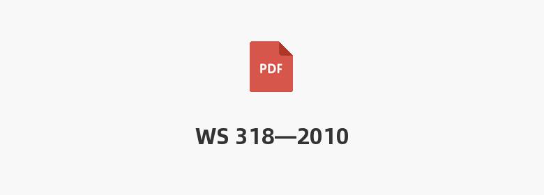 WS 318—2010